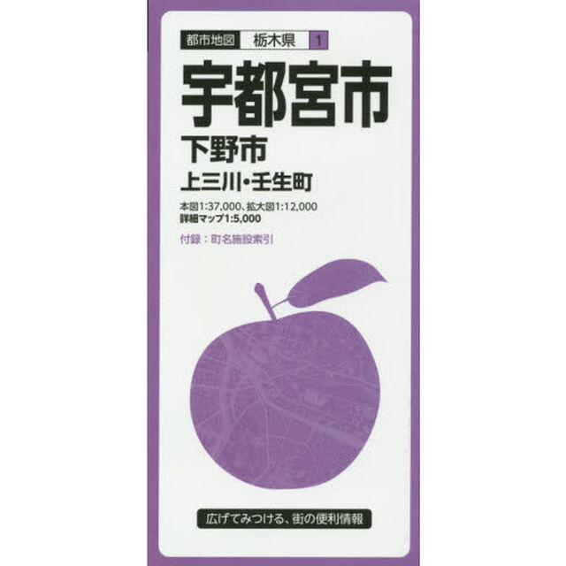 宇都宮市　下野市　上三川・壬生町「６版」