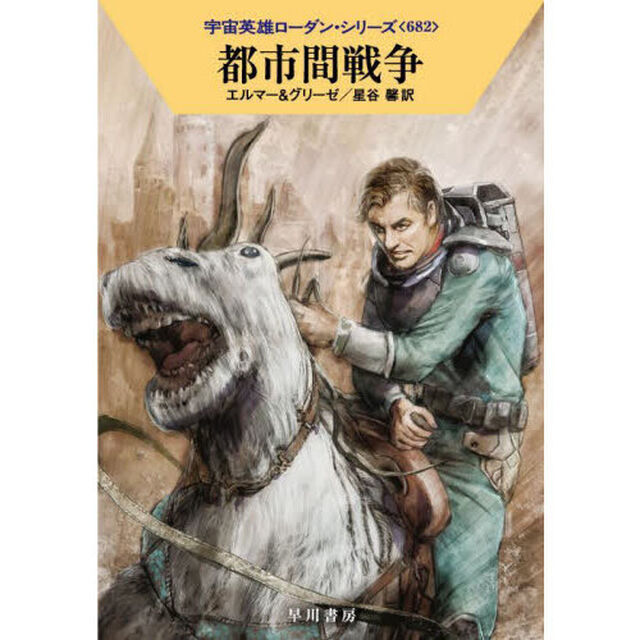 都市間戦争