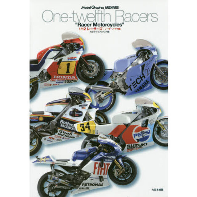 １／１２レーサーズ　レーサーバイク編