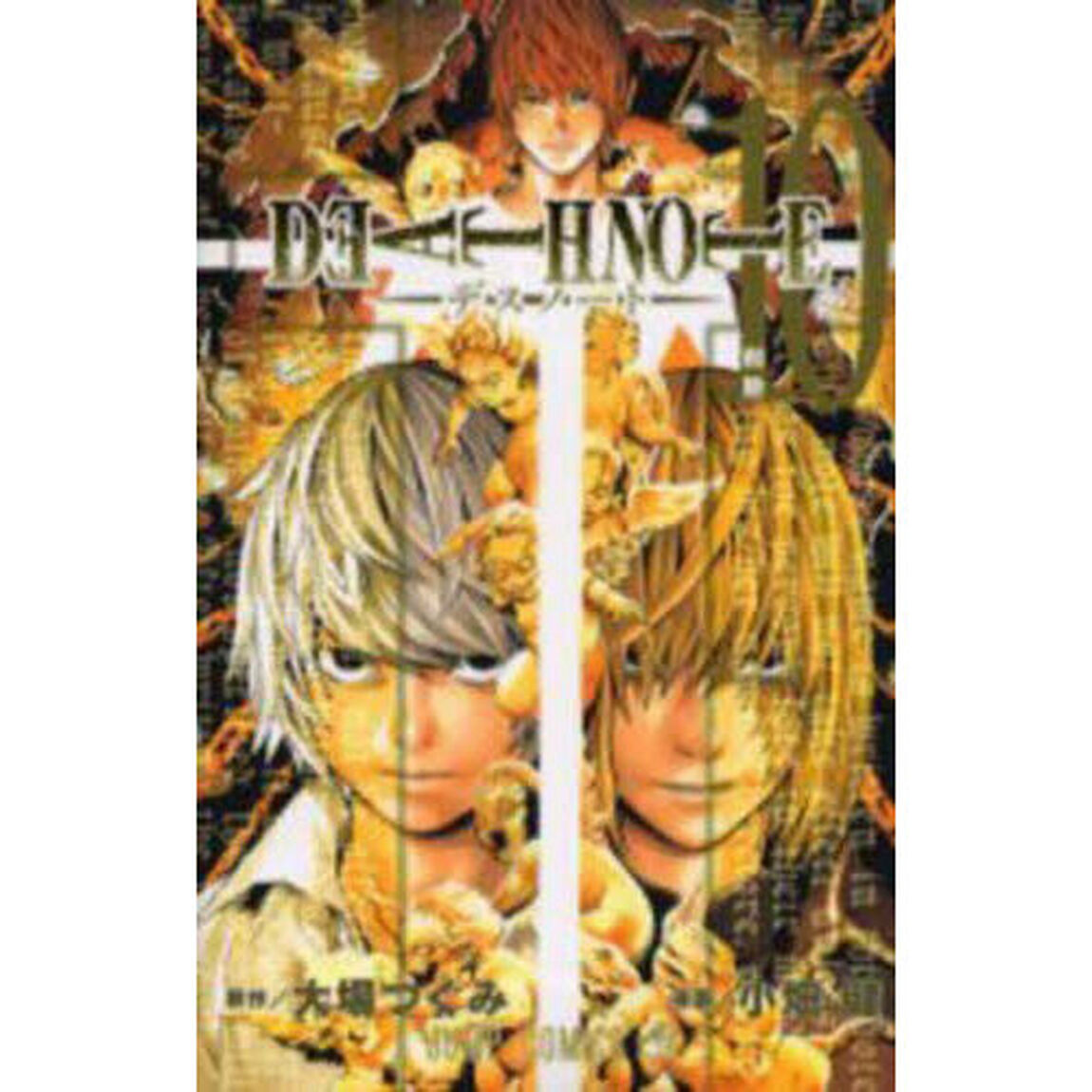 Ｄｅａｔｈ　ｎｏｔｅ　１０「削除」