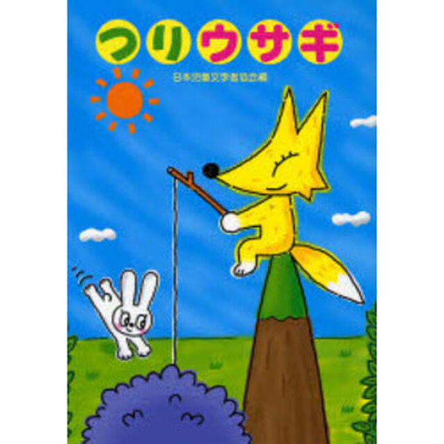 つりウサギ