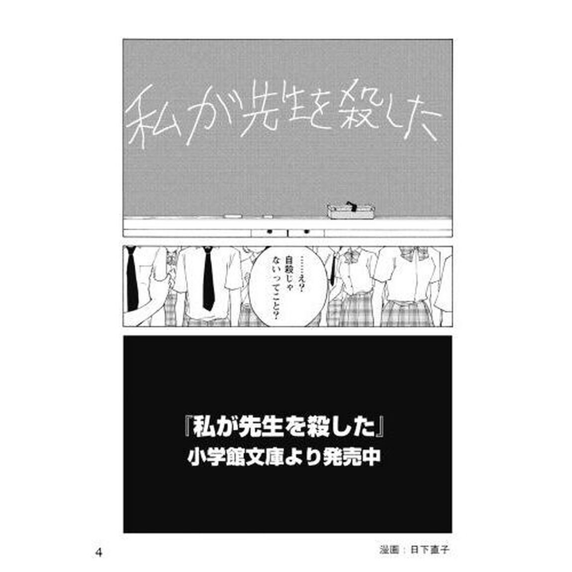 私が先生を殺した