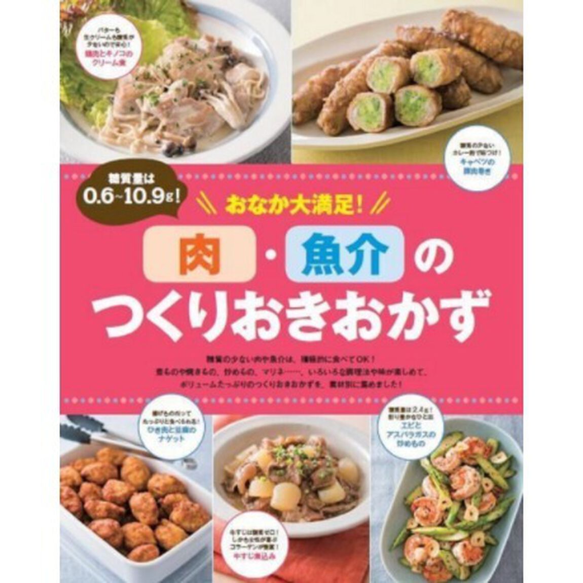 クックパッドの糖質オフのつくりおき (扶桑社ムック)