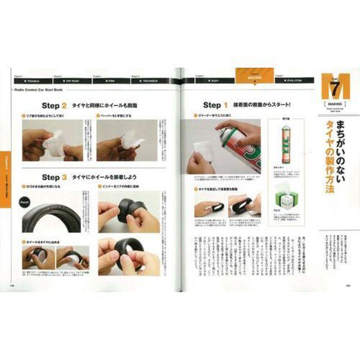 ラジコンスタートＢＯＯＫ　組み立てからボディ塗装、そしてドライビングまですべて網羅。