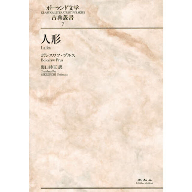 人形