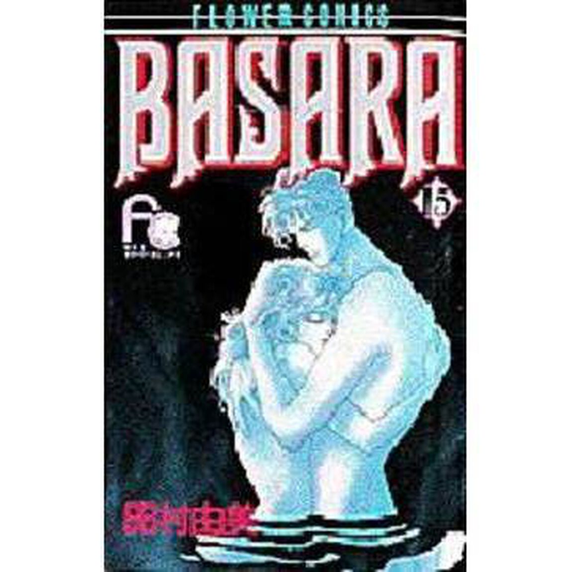 ＢＡＳＡＲＡ　　１５