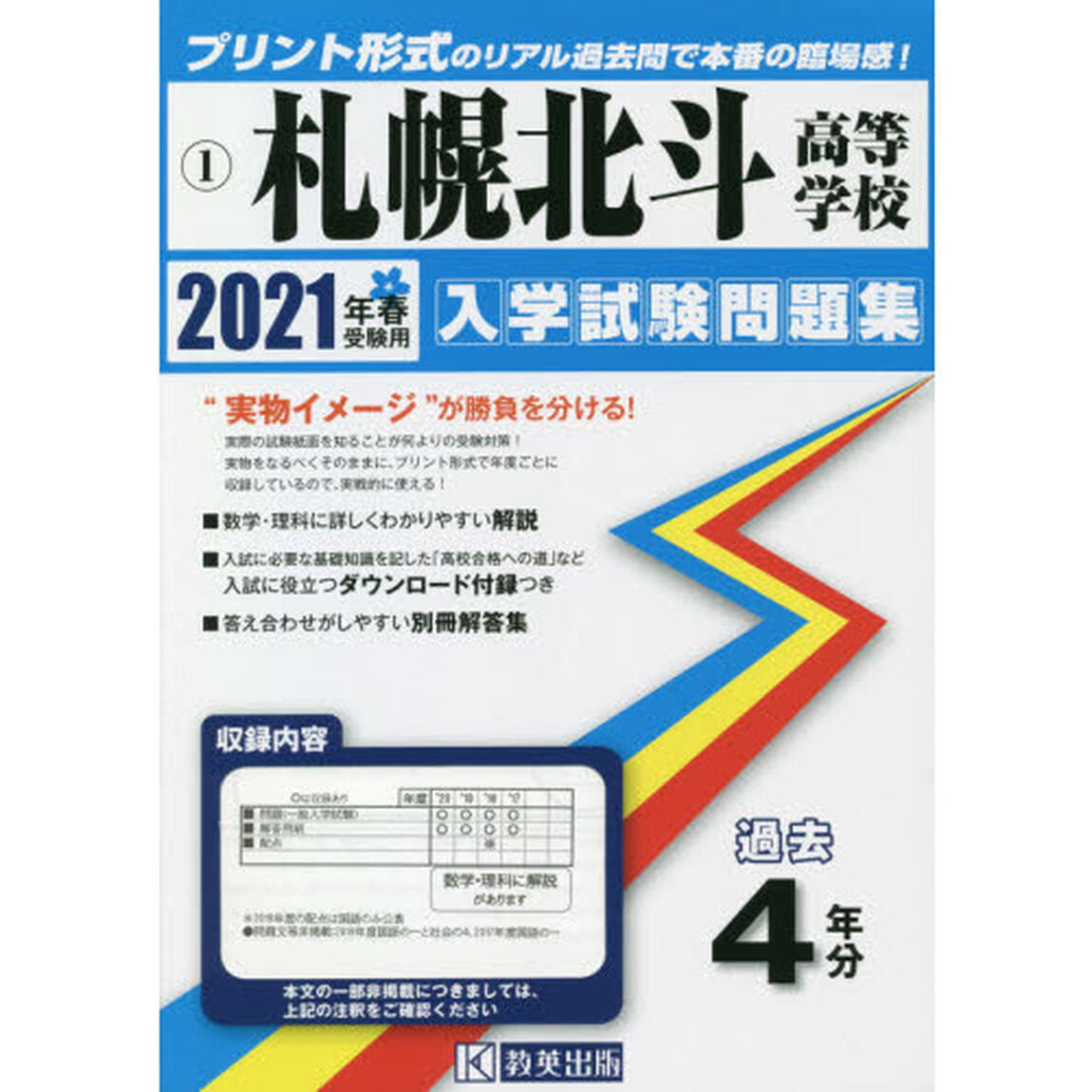 &rsquo;２１　札幌北斗高等学校