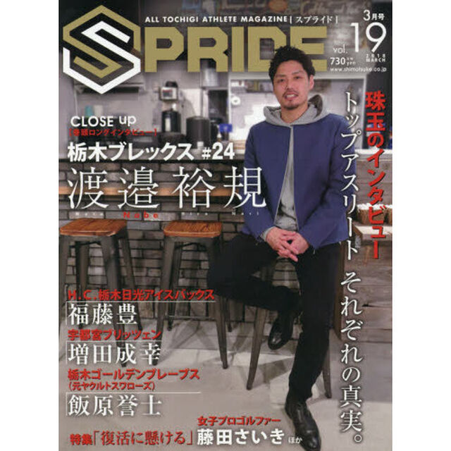 ＳＰＲＩＤＥ　ＡＬＬ　ＴＯＣＨＩＧＩ　ＡＴＨＬＥＴＥ　ＭＡＧＡＺＩＮＥ　ｖｏｌ．１９（２０１８ＭＡＲＣＨ）