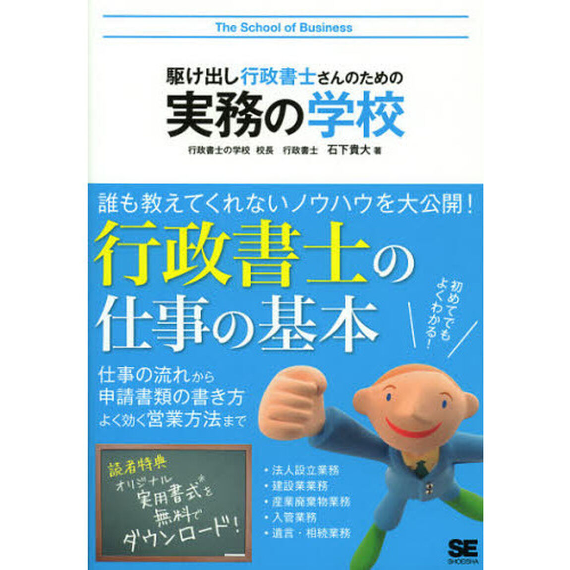 駆け出し行政書士さんのための実務の学校