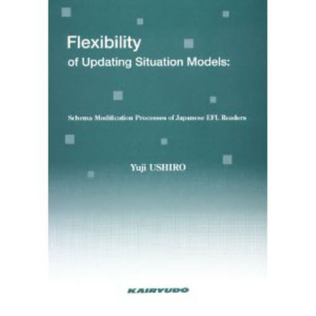 状況モデル更新の柔軟性-Flexibility of Updating Situation Models