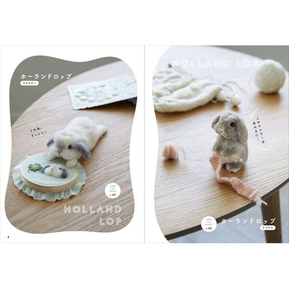 羊毛フェルトのちっちゃなうさぎ　同じカタチにつくれる型紙付き！