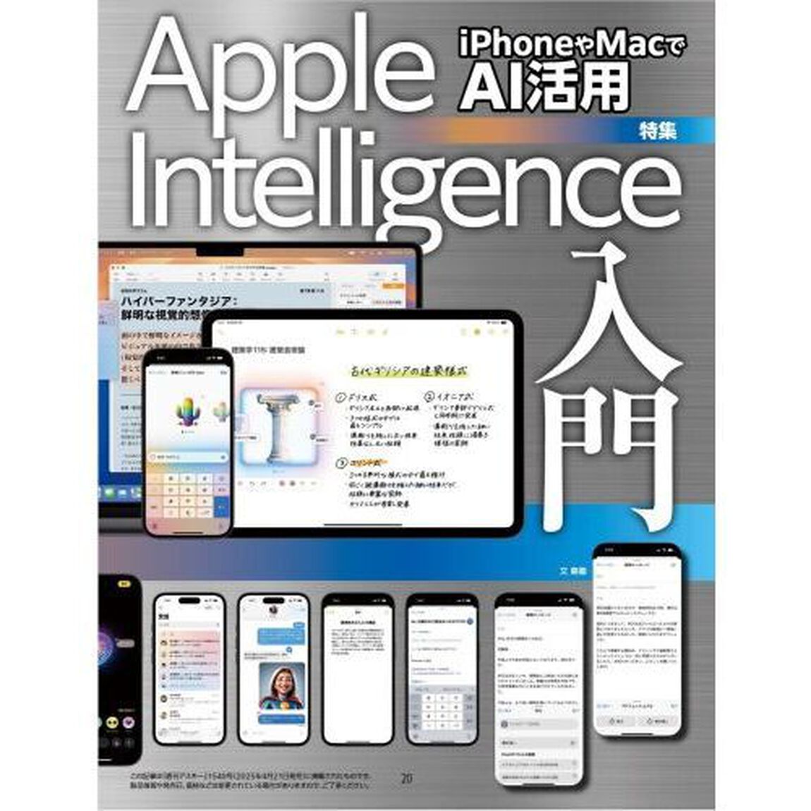 週刊アスキー特別編集週アス２０２５Ｊｕｎｅ