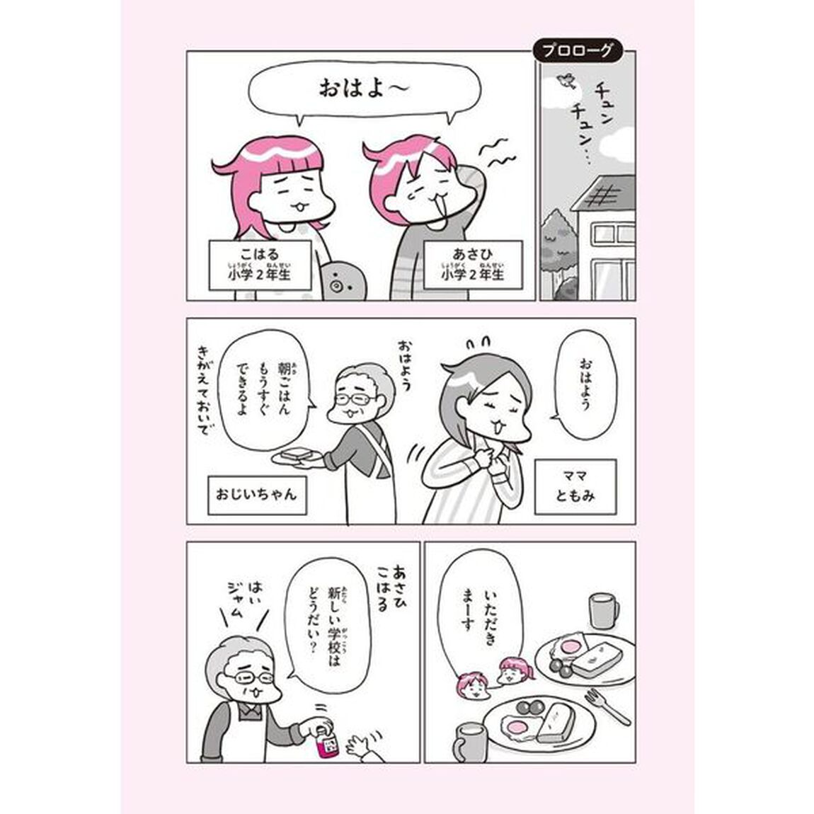 こどもせいきょういくはじめます