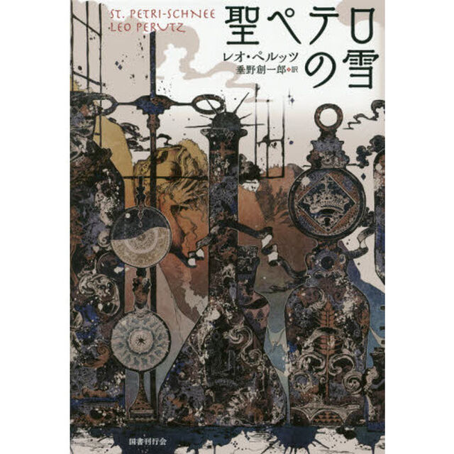 聖ペテロの雪