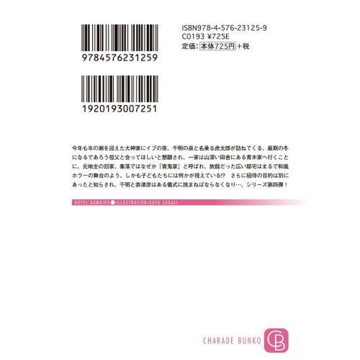 オオカミパパと青鬼の一族