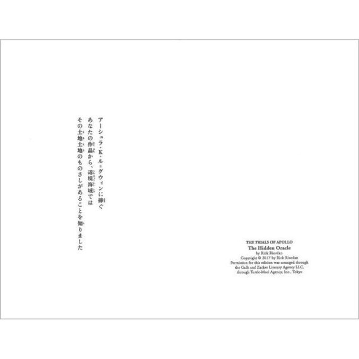 アポロンと５つの神託　２－下「闇の予言」