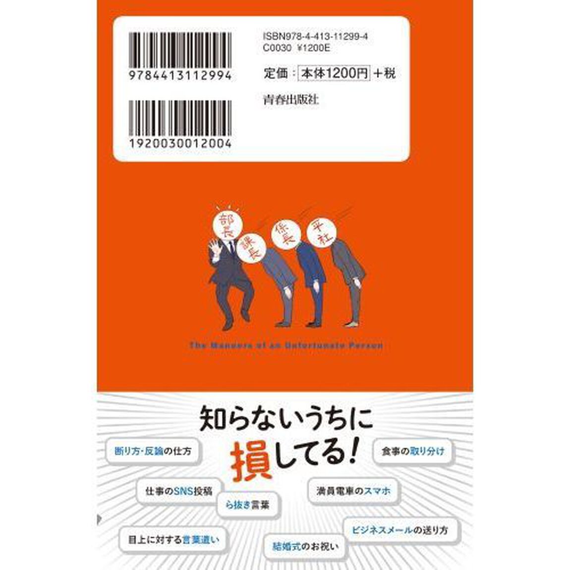 日本人の９割がやっている残念なマナー