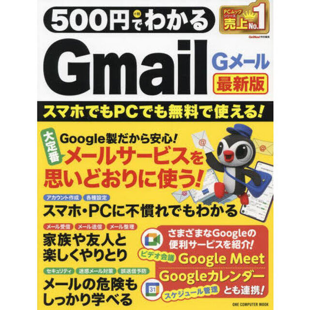 ５００円でわかるＧｍａｉｌ「最新版」