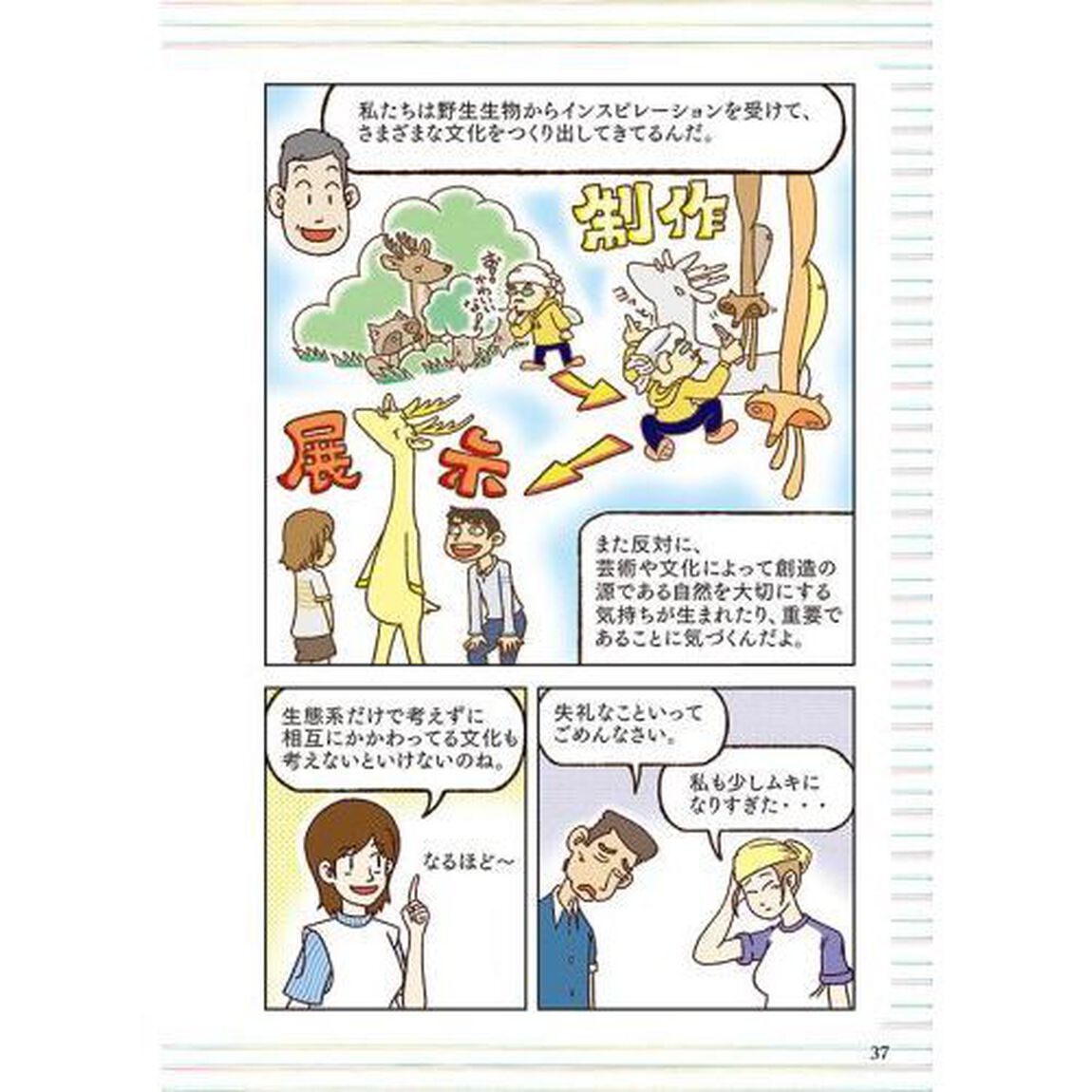 はじめて学ぶ生物文化多様性