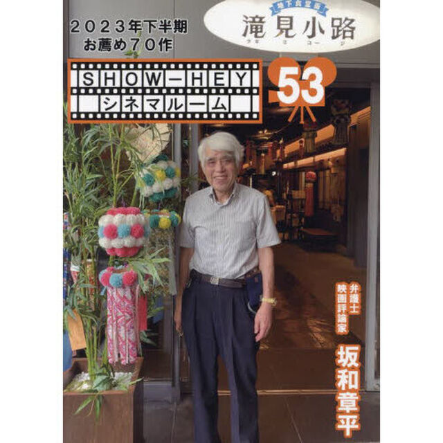 ２０２３年下半期お薦め７０作