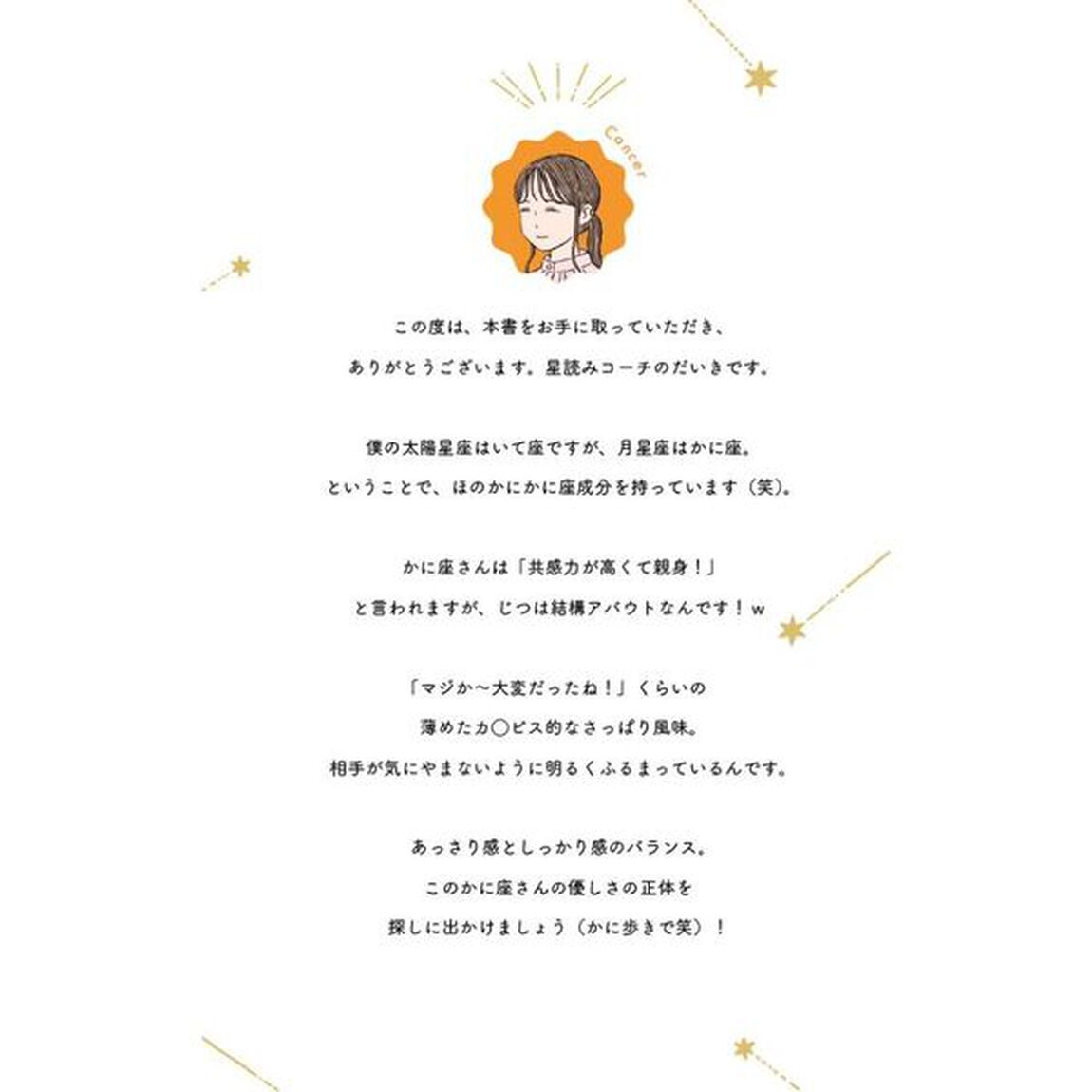 かに座さんの取り扱い説明書