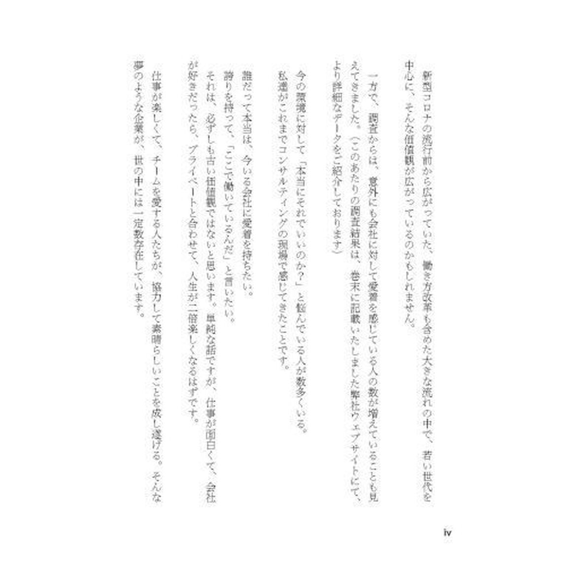 ザ・インターナルブランディング　物語でわかる組織変革のリアル
