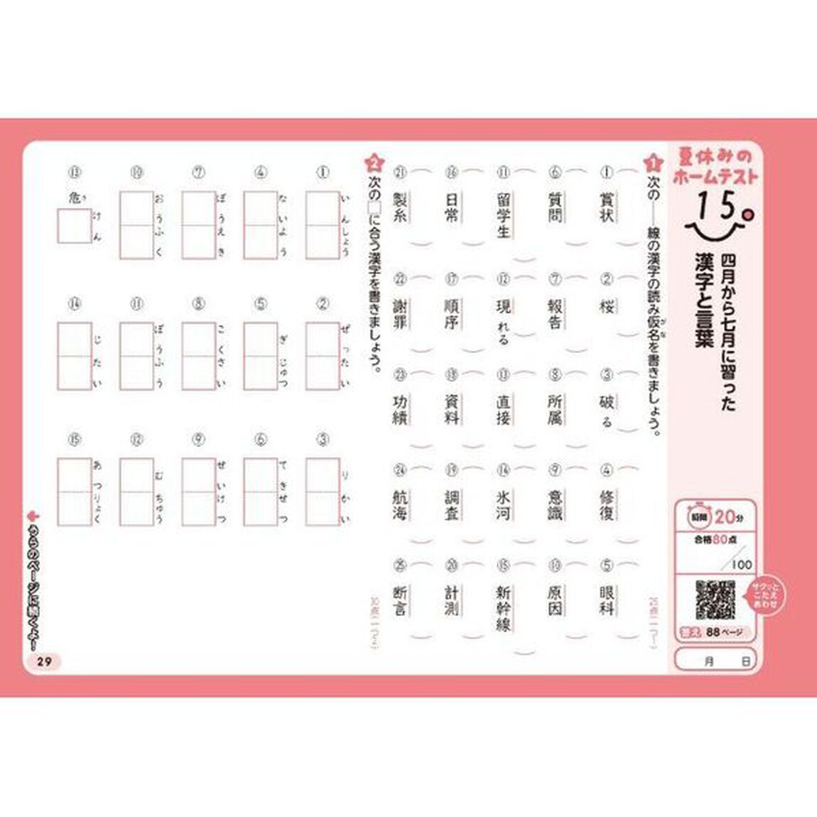 教科書ぴったりドリル国語　光村図書版　５年