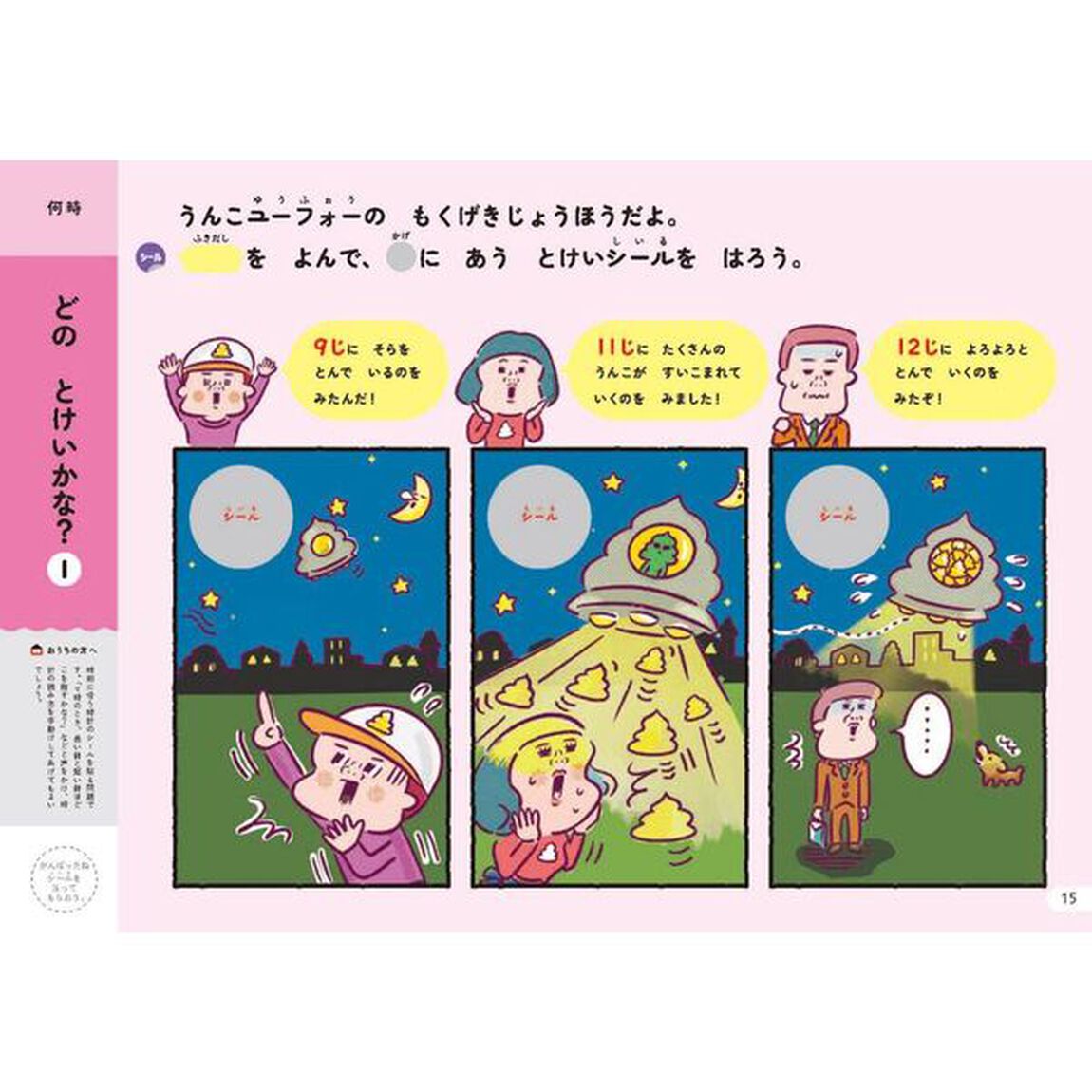 うんこドリルとけい　６さい
