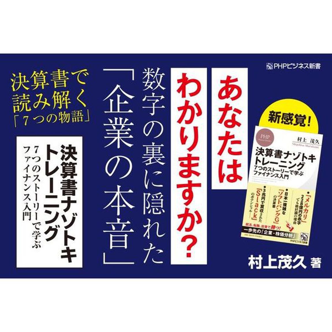 決算書ナゾトキトレーニング　７つのストーリーで学ぶファイナンス入門