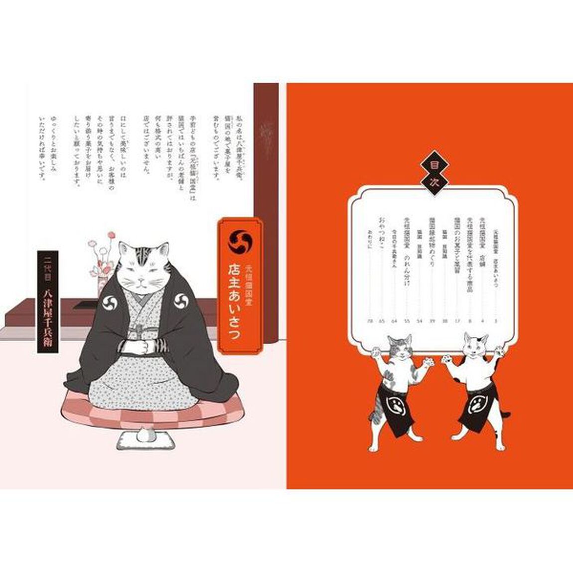 猫国（にゃんごく）よもやまお菓子ばなし