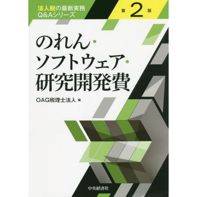 のれん・ソフトウェア・研究開発費「第２版」