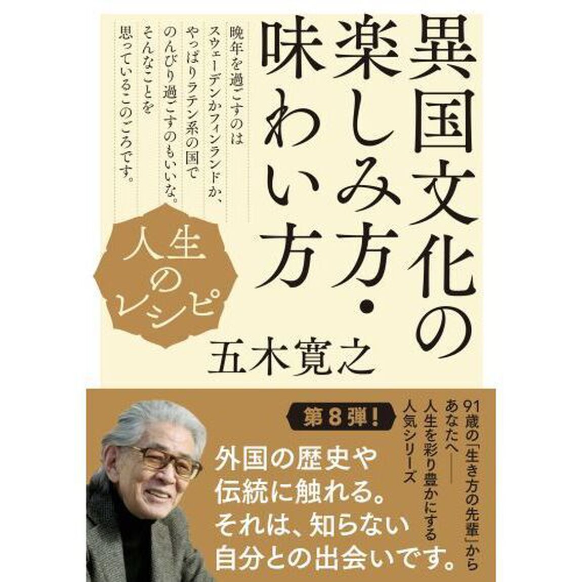 異国文化の楽しみ方・味わい方
