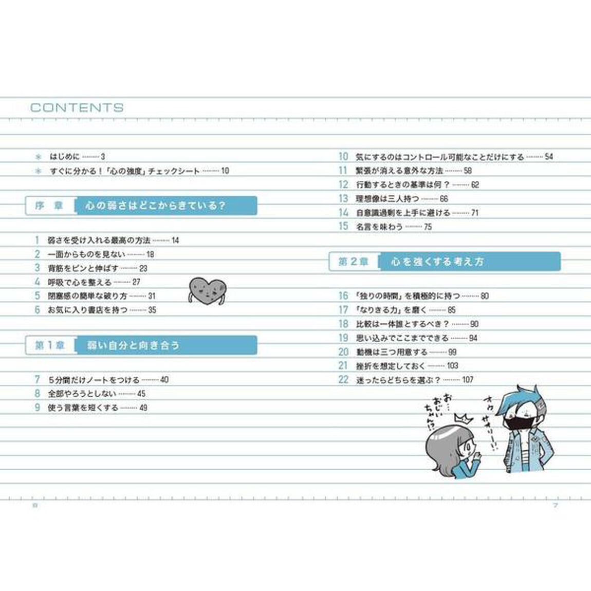 心の強化書