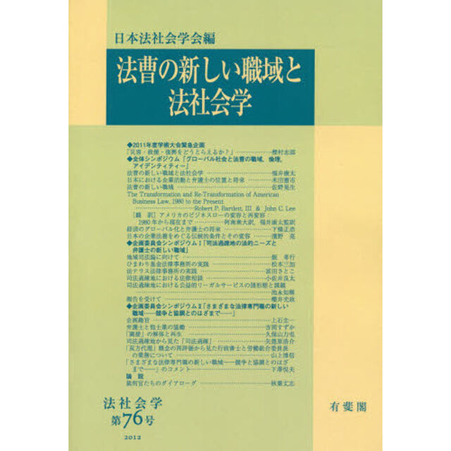 法曹の新しい職域と法社会学　オンデマンド版