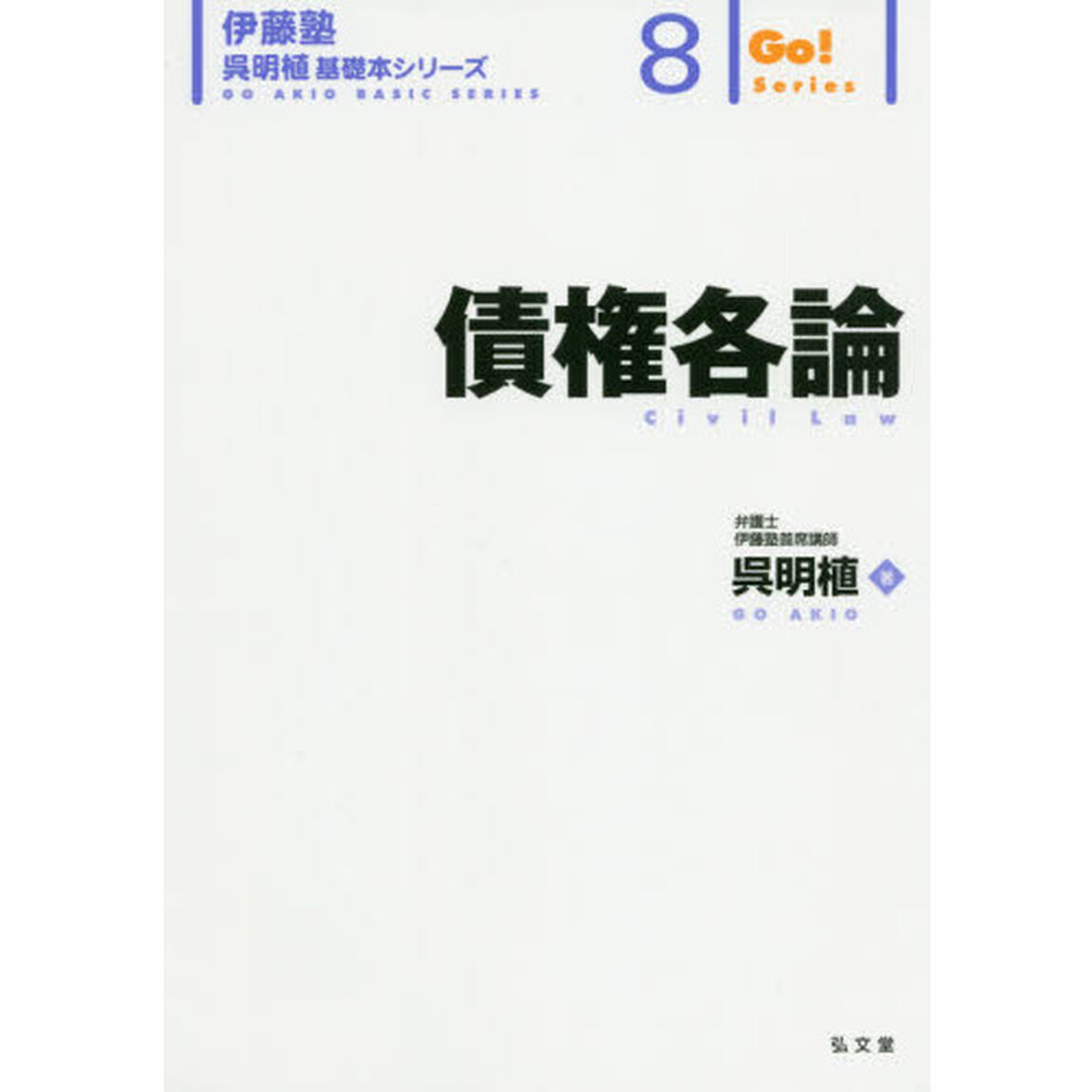 債権各論