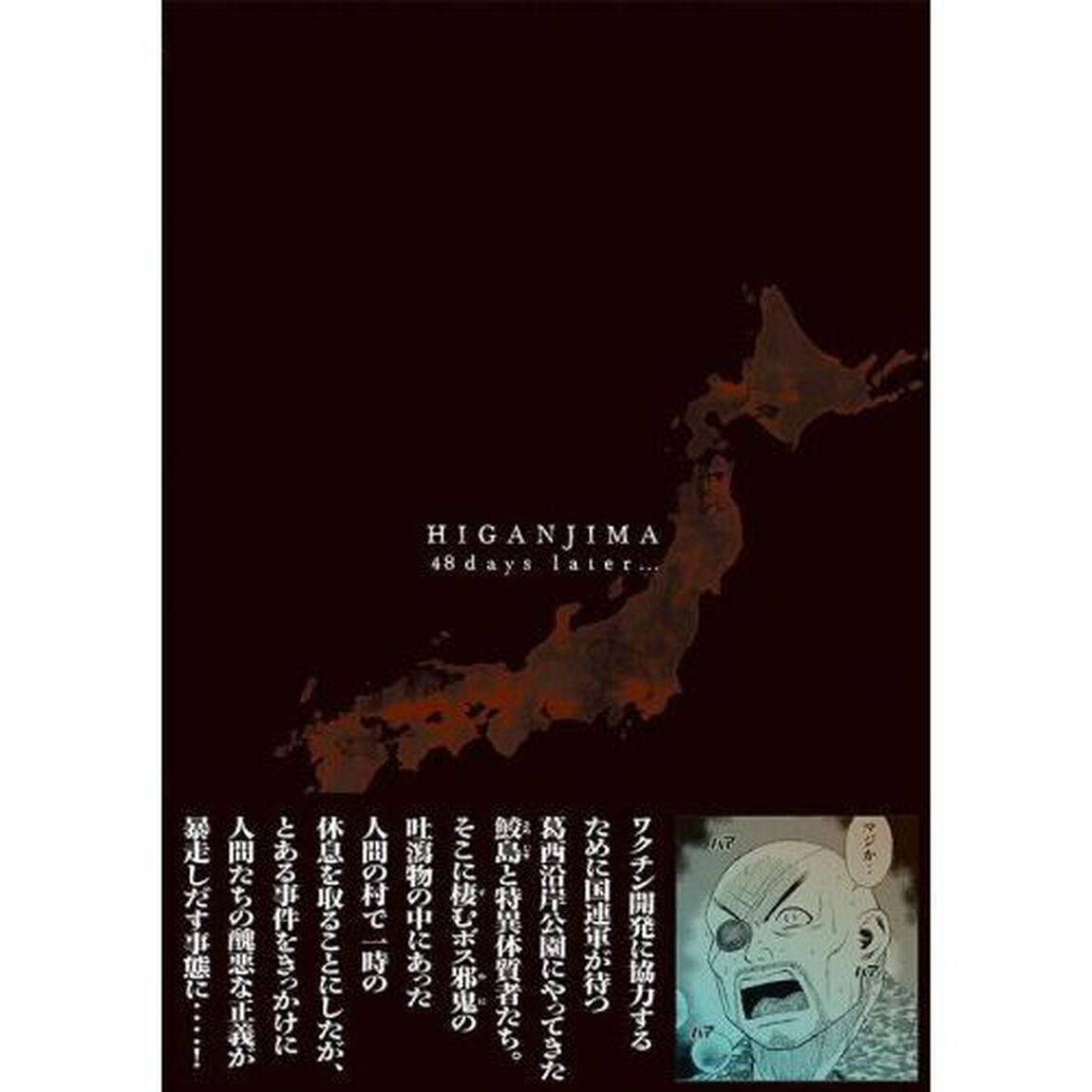 彼岸島４８日後&hellip;　５４