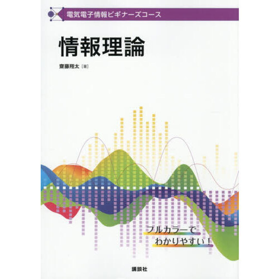情報理論