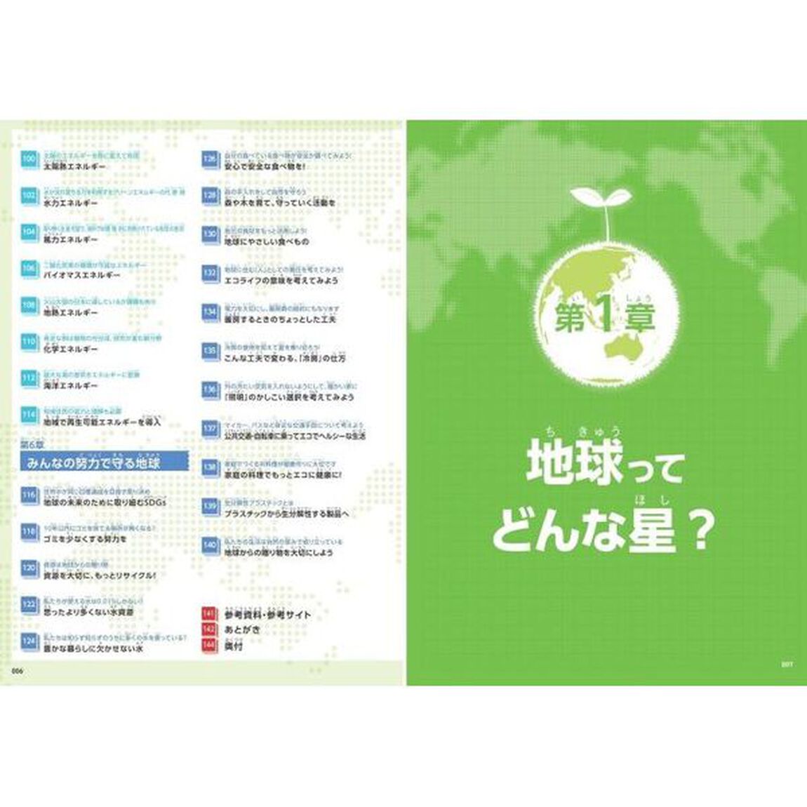 みんなが知りたい! 「地球のしくみ」と「環境問題」 地球で起きていることがわかる本 増補改訂版「増補改訂版」