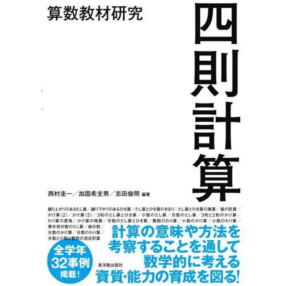 四則計算
