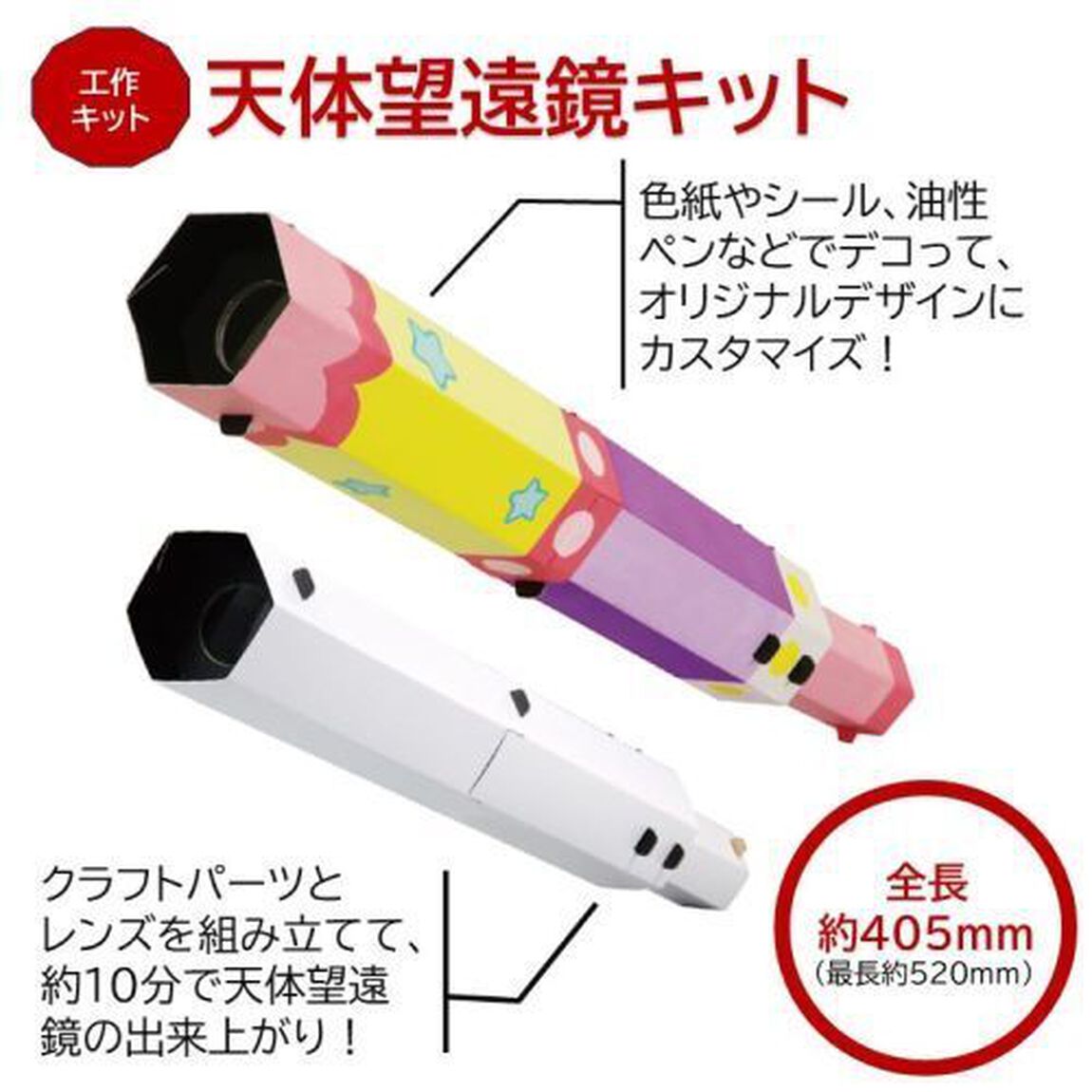 るるぶマンガとクイズで楽しく学ぶ！宇宙「天体望遠鏡キット付特別ＢＯＸ」