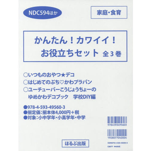 かんたん！カワイイ！お役立ちセット　３巻セット