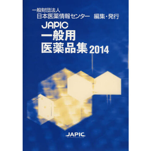 ＪＡＰＩＣ一般用医薬品集　２０１４