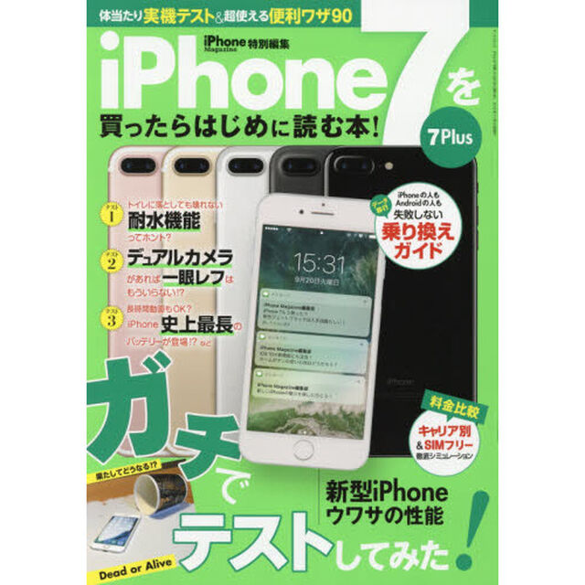 ｉＰｈｏｎｅ　７を買ったらはじめに読む本！　新型の説明書