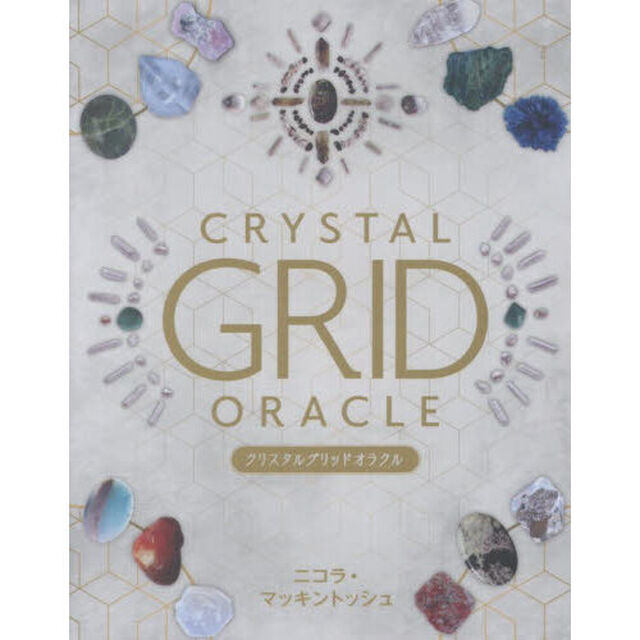 クリスタルグリッドオラクル