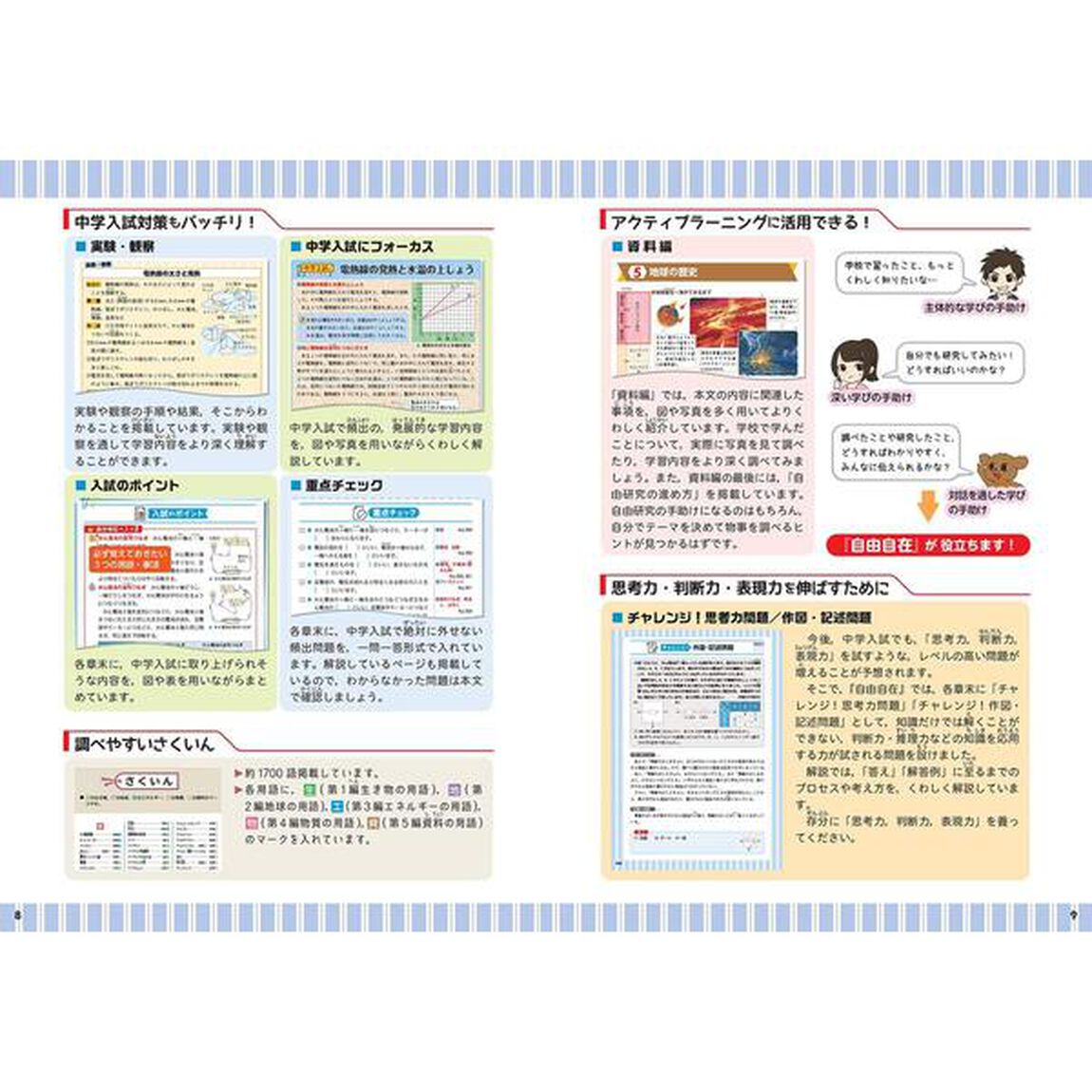 小学高学年 自由自在 理科－基礎から難関校受験までー「全訂」
