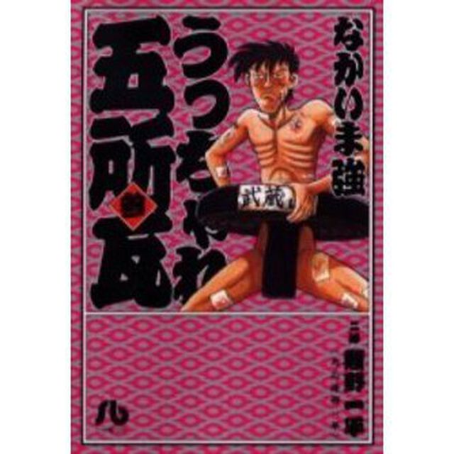 うっちゃれ五所瓦 3