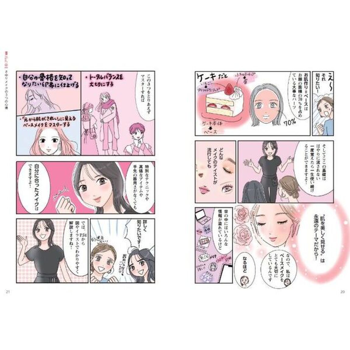 大人の学びなおしメイク　一生使える理論が身につく