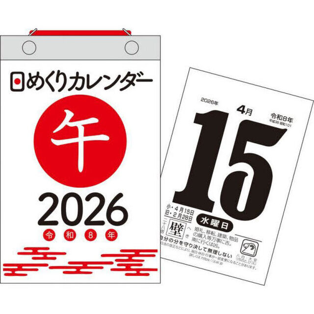 Ｈ４　日めくりカレンダー　新書サイズ