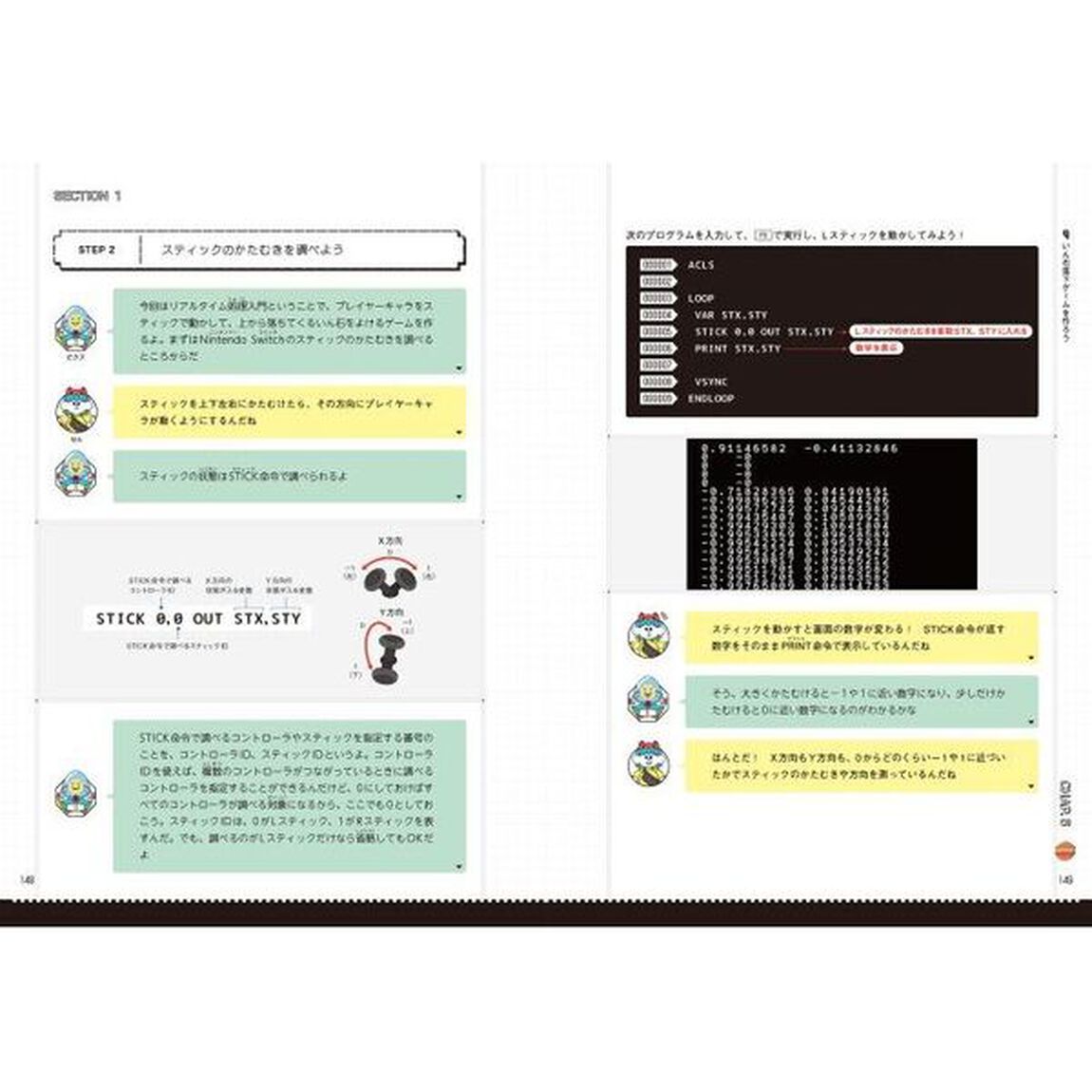 Ｎｉｎｔｅｎｄｏ　Ｓｗｉｔｃｈで学ぶ！プログラミングワーク　チャレンジ！プチコン４　ＳｍｉｌｅＢＡＳＩＣ