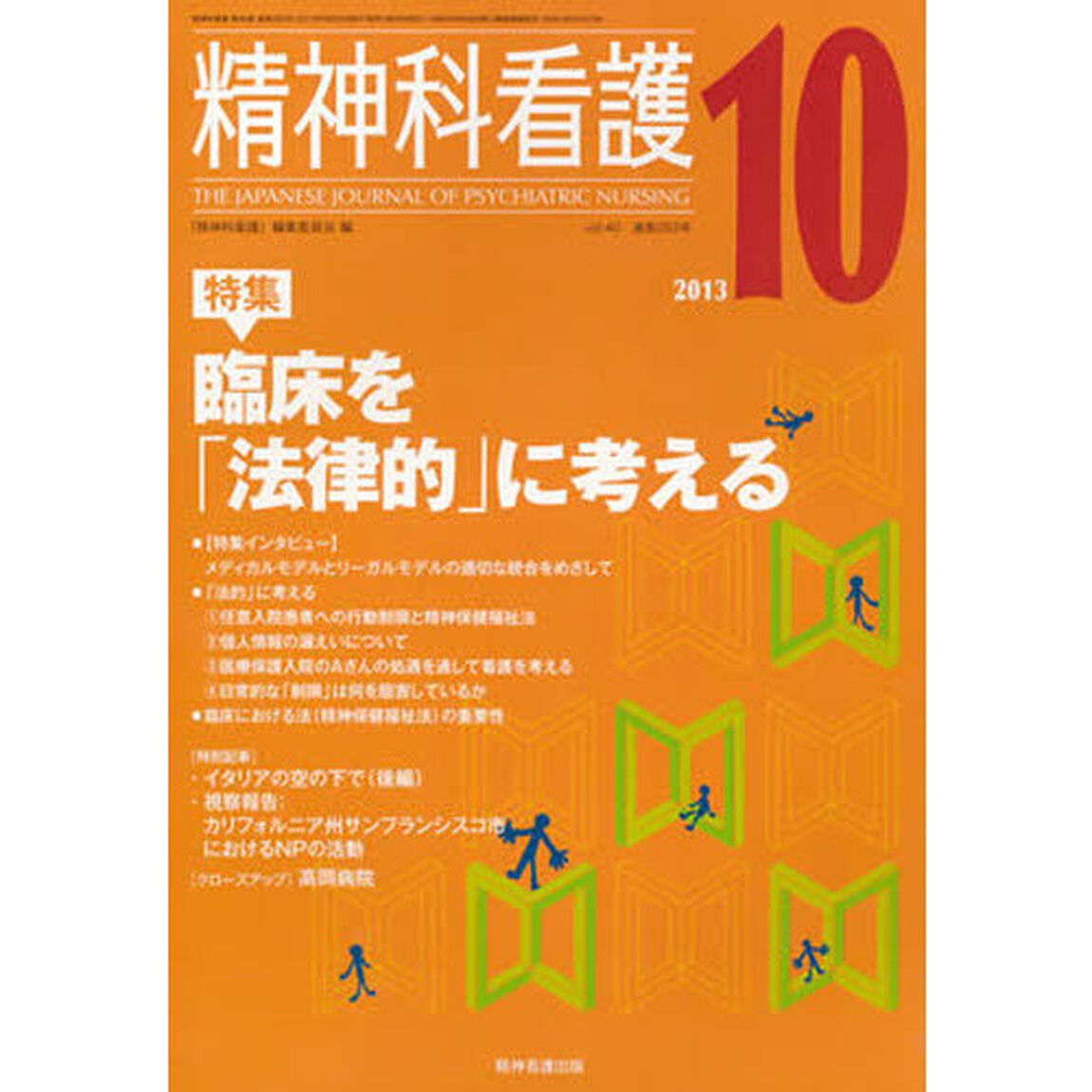 精神科看護　４０－１０